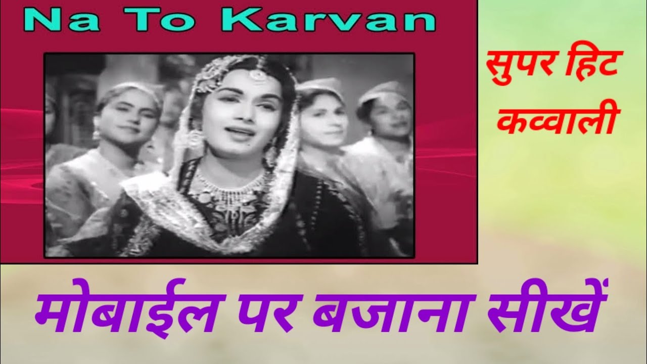 Na To Karvan Ki Talash Hai ! 