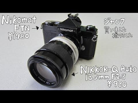 【フィルムカメラ】Nikomat FTN と NIKKOR-Q Auto 135mm F2.8