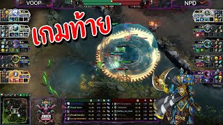 Hon การแข่งรอบชิงเกมสุดท้าย | Voop🆚NPD