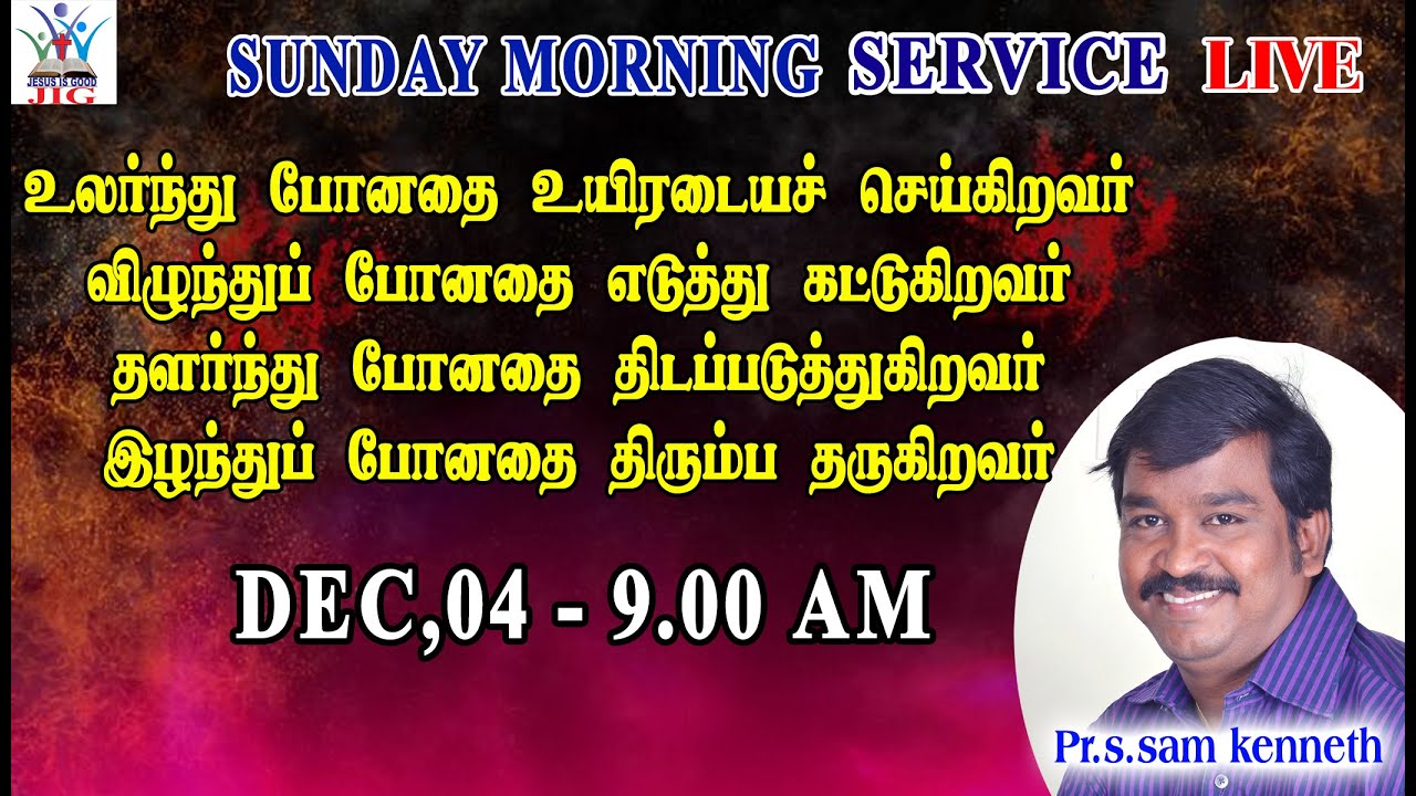 [04.12.2022] Sunday Morning Service / Pr.Sam Kenneth - YouTube