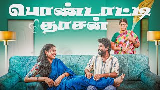 பணடடட தசன Pondatti Dhaasan Emi