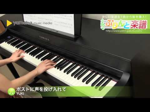 ポストに声を投げ入れて YUKI