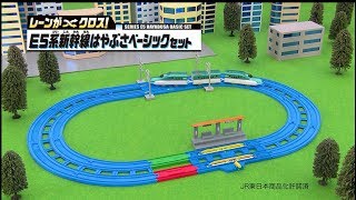 ついに登場！！レーンがクロス！Ｅ５系新幹線はやぶさベーシックセット【プラレール】