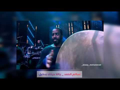 سالم الحمد يغني تونسي ياللا جيتك بدخيل من بوليفارد المواهب 
