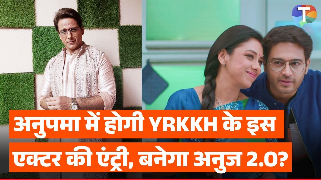 Yeh Rishta Kya Kehlata Hai fame Sachin Tyagi ki hogi serial Anupamaa mein ENTRY?