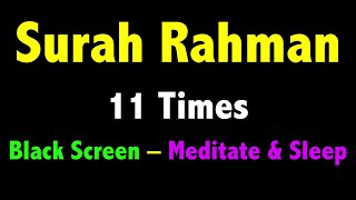 11 Times Surah Rahman Black Screen | Surah Ar Rahman | سورة الرحمن | सूरह रहमान |