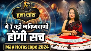 तुला राशि- ये 7 बड़ी भविष्यवाणी होंगी सच | Dr. Archna Jain | May Horoscope 2024 #tulamayrashifal2024
