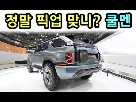 <strong>쌍용</strong> 트럭의 대반전! 거품값 쏙 빼고 이동식 집? 이렇게 다양할 수가!