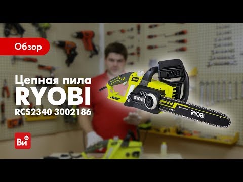 Обзор цепной пилы Ryobi RCS2340
