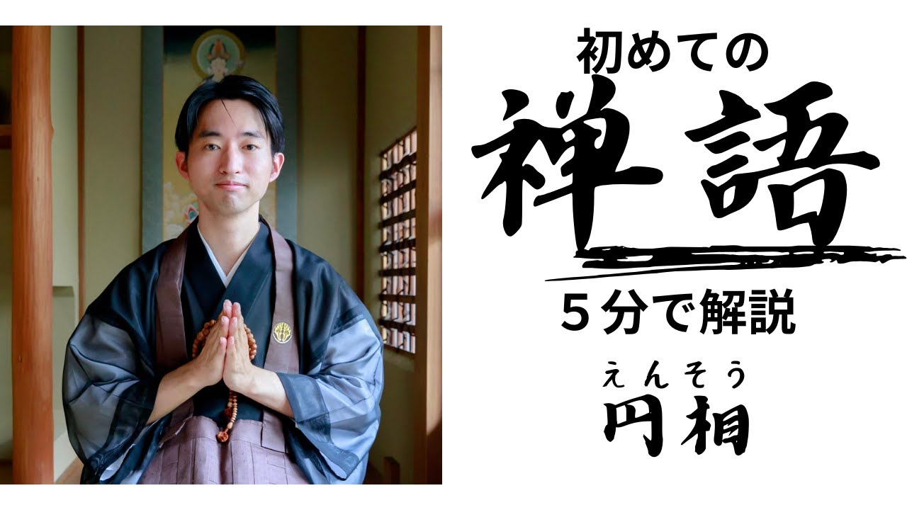Explained in 5 minutes] Enso (Circle) - Zen for Beginners: Zen