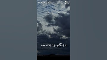 تلاوة جميلة يطمئن لها القلب ﴿للذين استجابوا لربهم الحسنى﴾ للشيخ: ياسر الدوسري وفقه الله.
