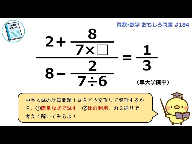 中学入試の計算問題！（早大学院中）式の変形の仕方が分からなくても