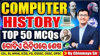 History of Computer Top 50 MCQs | Most Imp Questions for OSSC, OSSSC, OPSC &amp; All Exams| CHINMAYA SIR