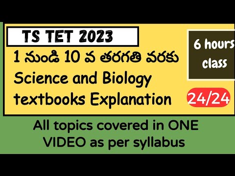 EVS Class for Telangana TET And TRT 2023 | Part 1