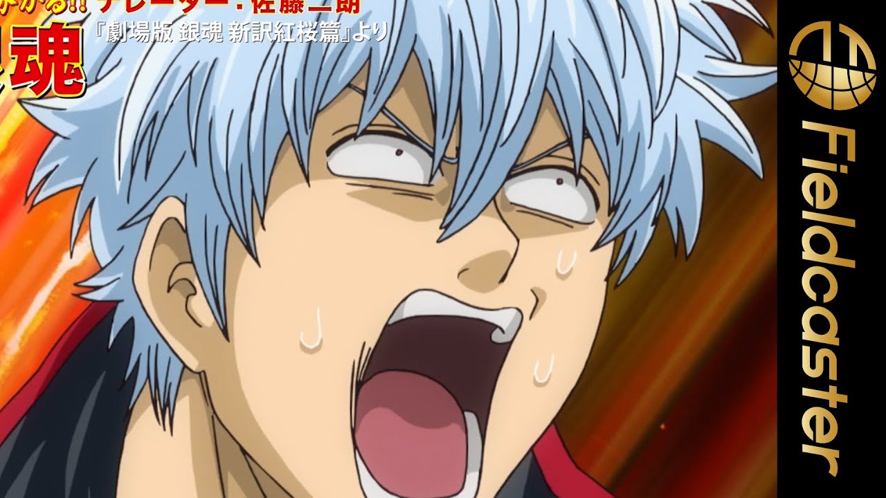 佐藤二朗解説 1分で分かる 銀魂 映画 銀魂 The Final Youtube 佐藤二朗解説 1分で分かる 銀魂 映画 銀魂 The Final Youtube