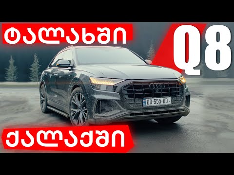 AUDI Q8 | ქალაქში და უგზოობაზე