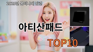 쿠팡알리 아티산패드  알리 웃긴템 소개 - 현웃 터진 쇼핑