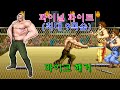 Arcade 파이널 파이트 쉬운 버전 Final Fight 1989 Easy Version 마이크 해거 1코인으로 가는 데까지만 Mike Haggar GamePlay