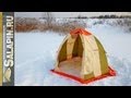 Палатка для зимней рыбалки "Нельма 2" от фирмы "Митек" [salapinru]
