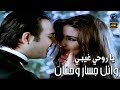 Wael Jassar Ft Hanan Ya Rou7y Gheiby Clear Version 4K وائل جسار وحنان كليب ياروحي غيبي أجمل ديو Wael Jassar Ft Hanan Ya Rou7y Gheiby Clear Version 4K وائل جسار وحنان كليب ياروحي غيبي أجمل ديو