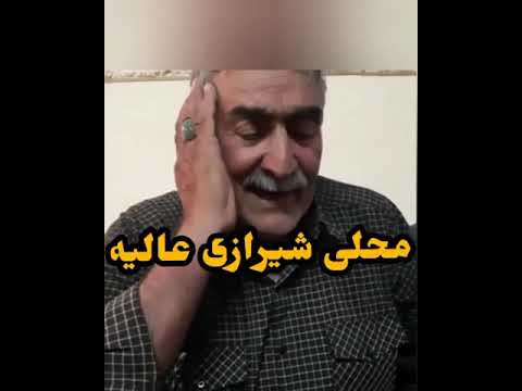 محلی شیرازی