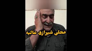 محلی شیرازی