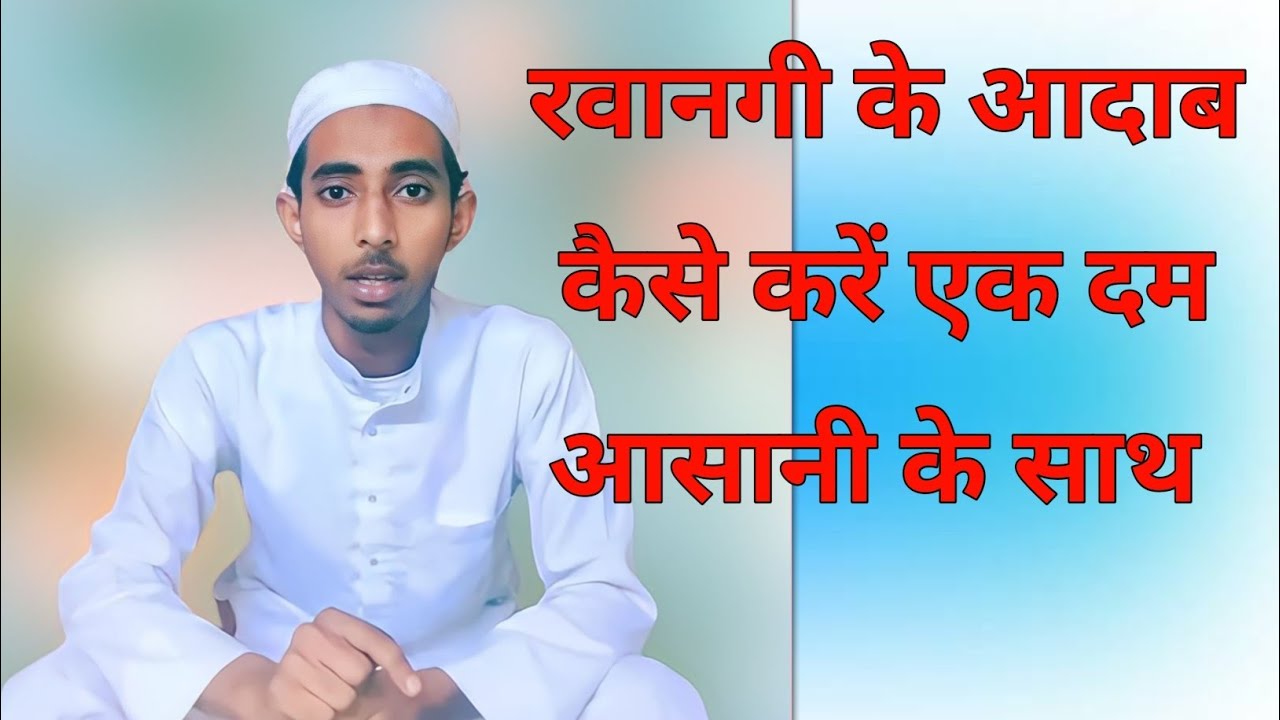 Rawangi ke aadab karna sikhe full video Tabligh Channel Muhammad Sufyan
