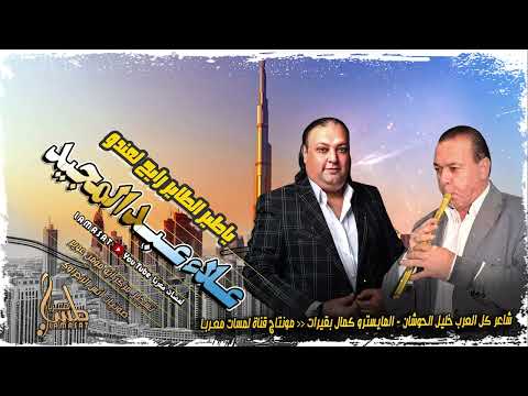 مجوز ياطير الطاير رايح لعندو علاء عبد المجيد وشاعر المجوز خليل الحوشان دبكات مجوز 2023