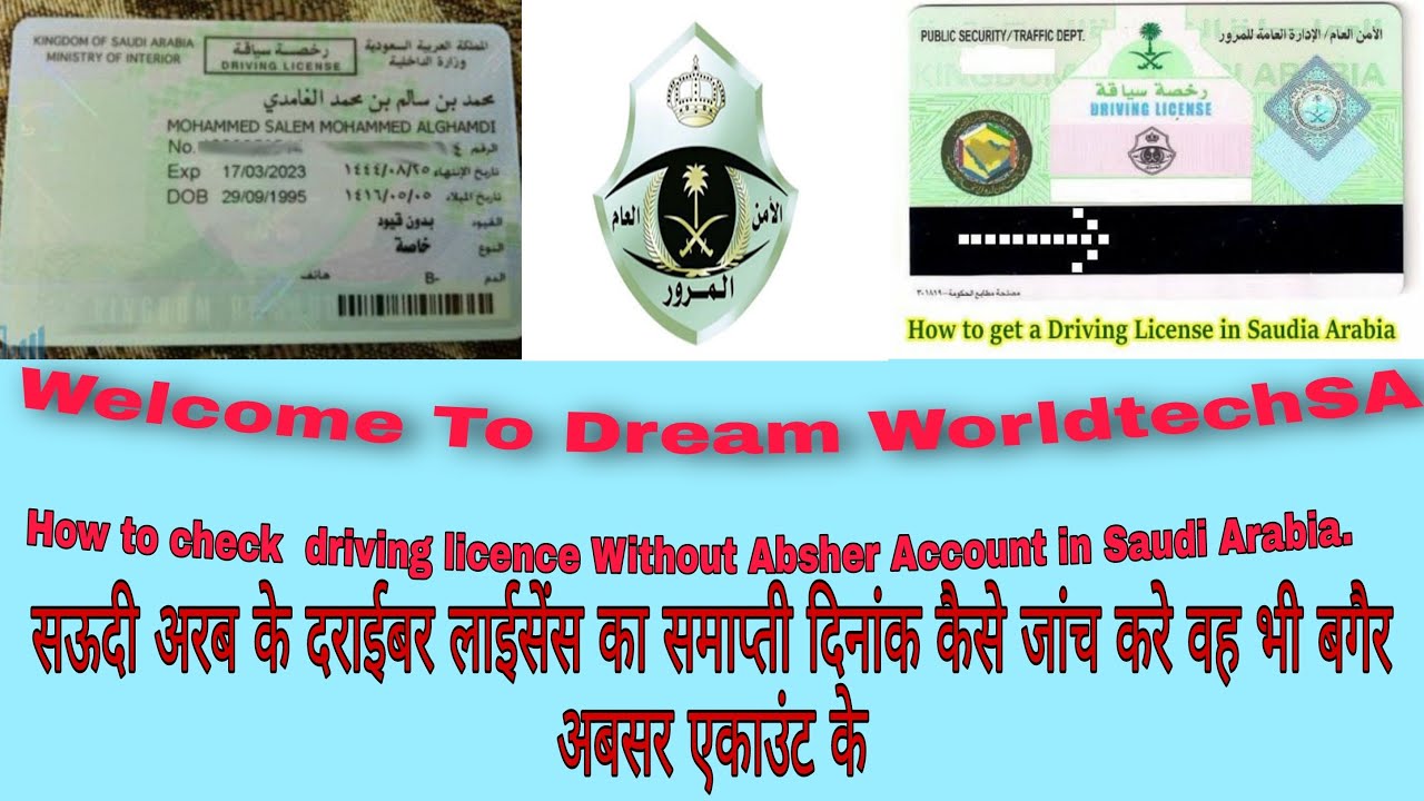 HOW TO CHECK DRIVING LICENCE EXPIRY DATE WITHOUT ABSHER ACCOUNT IN