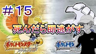 【ポケモンHGSS】懐かしの神ゲーを初見で楽しむ！PART15