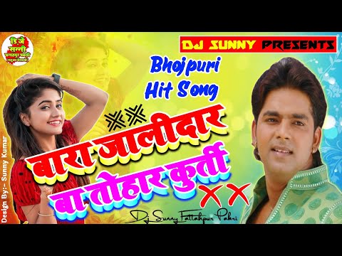 Bada Jalidar Ba Tohar Kurti Dj Remix | Hit Bhojpuri Song | Malai Music ✔️✔️  | Dj Shubham Bokaro - YouTube