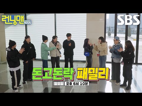 [2월 16일 예고] 주종혁×김시은×양세찬×지예은, ‘도플갱어’ 저주에서 살아남기?!