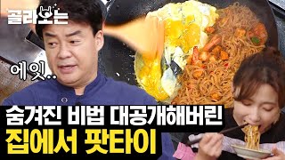 [#골라보는] 백종원 레전드 레시피 ★팟타이★ 이 영상을 보고 태국 비행기 티켓을 찢어버렸습니다,,! (물론 구라) | #집밥백선생 | #Diggle