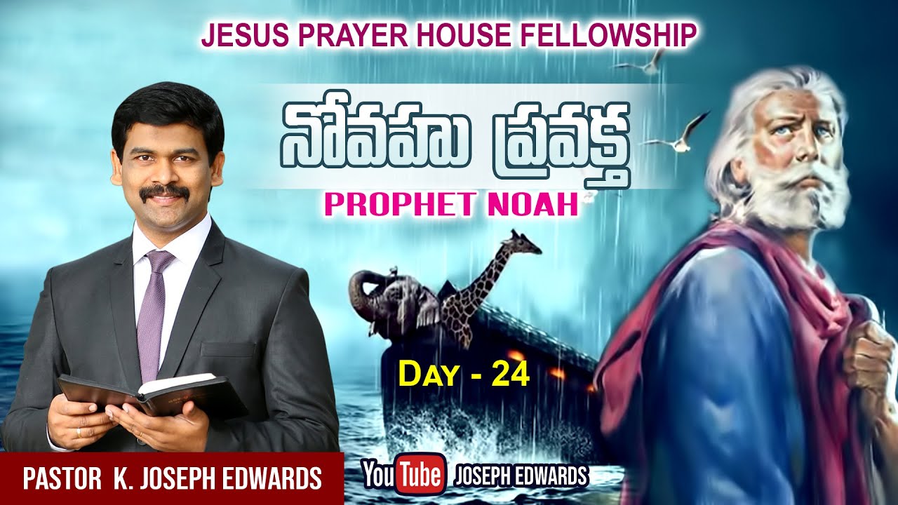 | Telugu Christian Message || Pastor Joseph Edwards ||  Lent_2023 || Noah |