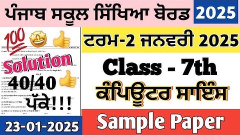 Class 7th Computer science Preboard paper January 2025 | 7th class computer paper January 2025 #pseb