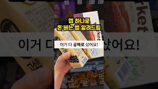 돈 버는 앱? 이걸로 5천 원 벌어봤어요 (펀넛 후기)