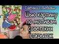 КАРТИНА ИЗ ЛОСКУТОВ. ТЕКСТИЛЬНЫЙ КВИЛТ. АРТ ПОЛОТНО ИЗ ТКАНИ. ПЭЧВОРК ИЗ ЛОСКУТОВ.