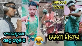 Desi Talents of India | Odia Desi Talented People New Comedy Video || Berhampur Aj..