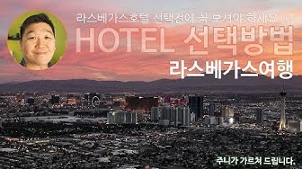 라스베가스호텔 - Youtube