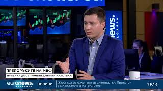 видео: Препоръки на МВФ:Трябва ли да се промени данъчната система? Стефан Антонов в „Биз(Д)нес“, 25.09.2025 картинка: Препоръки на МВФ:Трябва ли да се промени данъчната система? Стефан Антонов в „Биз(Д)нес“, 25.09.2025