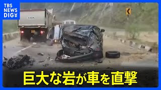 インドで巨大な岩が車を直撃、2人死亡3人けが 大雨による土砂崩れか｜TBS NEWS DIG