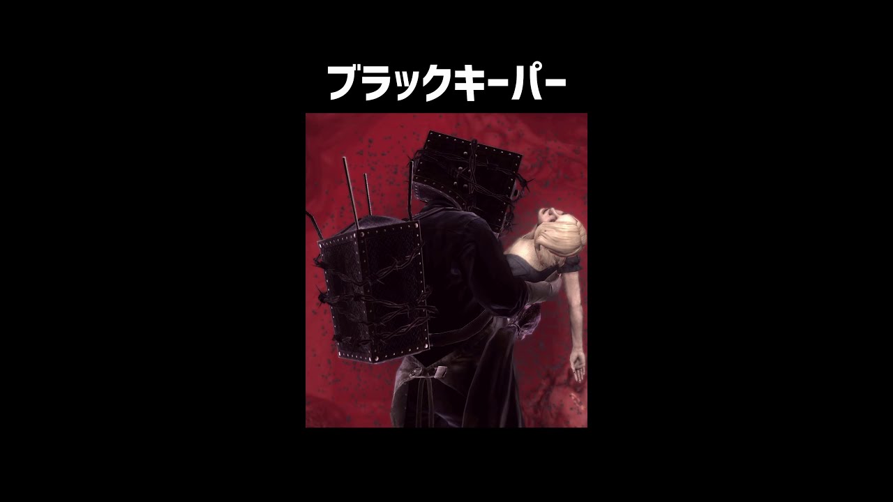 ブラックキーパーをざっくり解説 サイコブレイク ホラゲ Shorts Youtube