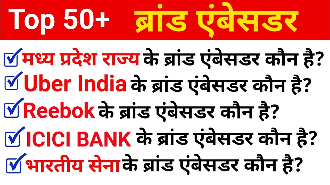 Top 50 Brand Ambassador 2019-20 //Gk in Hindi//Daily Current Affairs by Saurabh sir