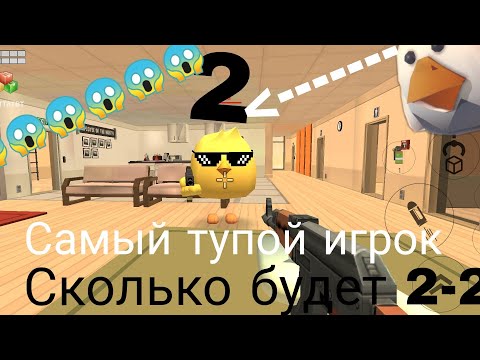 САМЫЙ ТУПОЙ ИГРОК В ЧГ [ ЧИКЕН ЦЫПАРИК 80 К] (Chicken Gan)