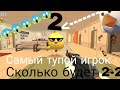 САМЫЙ ТУПОЙ ИГРОК В ЧГ ЧИКЕН ЦЫПАРИК 80 К Chicken Gan