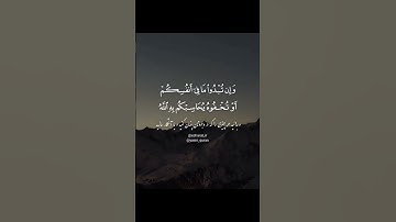 #سوره_بقره،  آیه ۲۸۴ 💚گوينده: #بهروز_رضوی 💚 مترجم: #مسعود_ریاعی 💚 منبع: Instagram: @esharat_ir