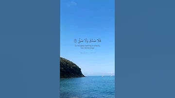 الجزء (٥) والأخير من سورة القيامة. فلا صدق ولا صلى ولكن كذب و تولى، بصوت القارئ سعد الغامدي.