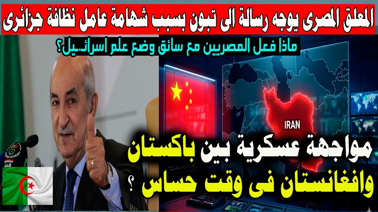 ماذا فعلو اهالى مصـ.ـر مع سائق علم اسرائـ.ـيل شهامة عامل نظافة من الجزائر وباكستان وافغانستان  ايران