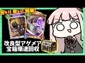 【宝箱に超オススメ】試合短くて安くて簡単で強い改良型アグロナイトメアを紹介！【シャドバWB】