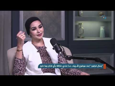 الكلمة الاخيرة جمال فرفور بعد موضوع شريف ما عندي علاقة بأي فنان وما عايز